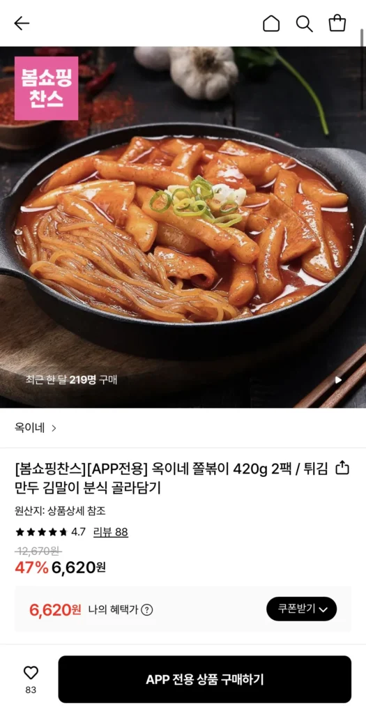 Jjolbokki Okine 2 gói