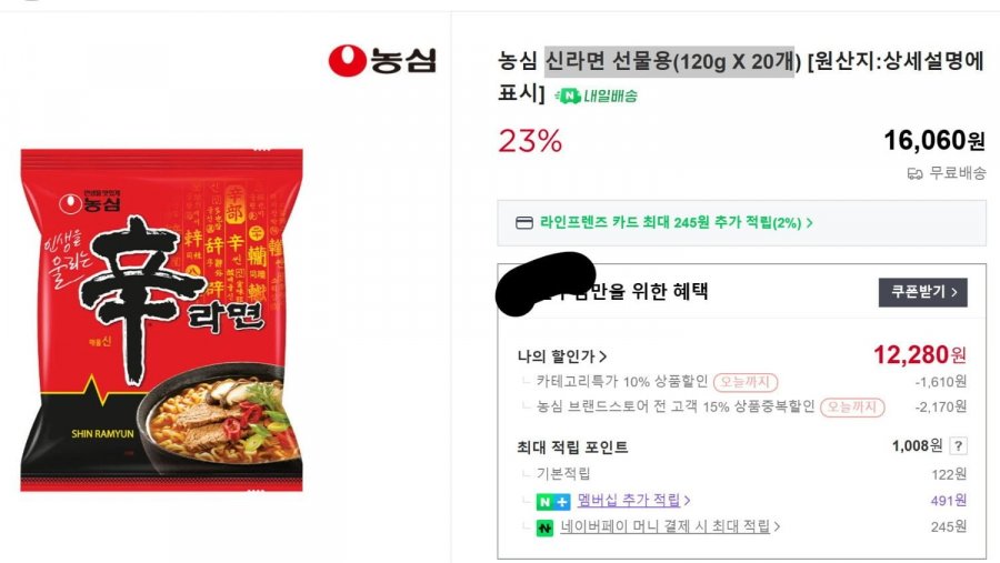 20 phần quà Shin Ramyun