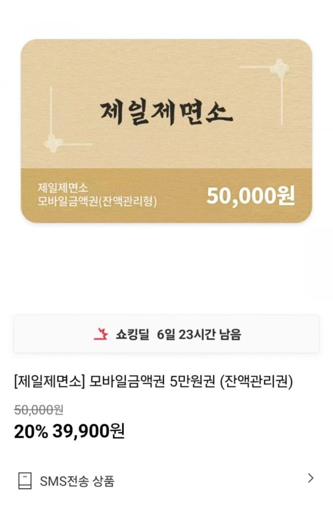Voucher di động Jeiljemyeonso 50.000 won