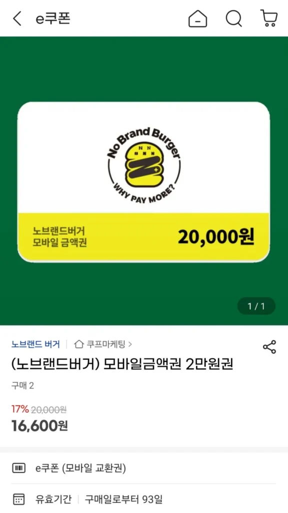 (No Brand Burger) Voucher di động 20.000 won 17% và set burger 20%
