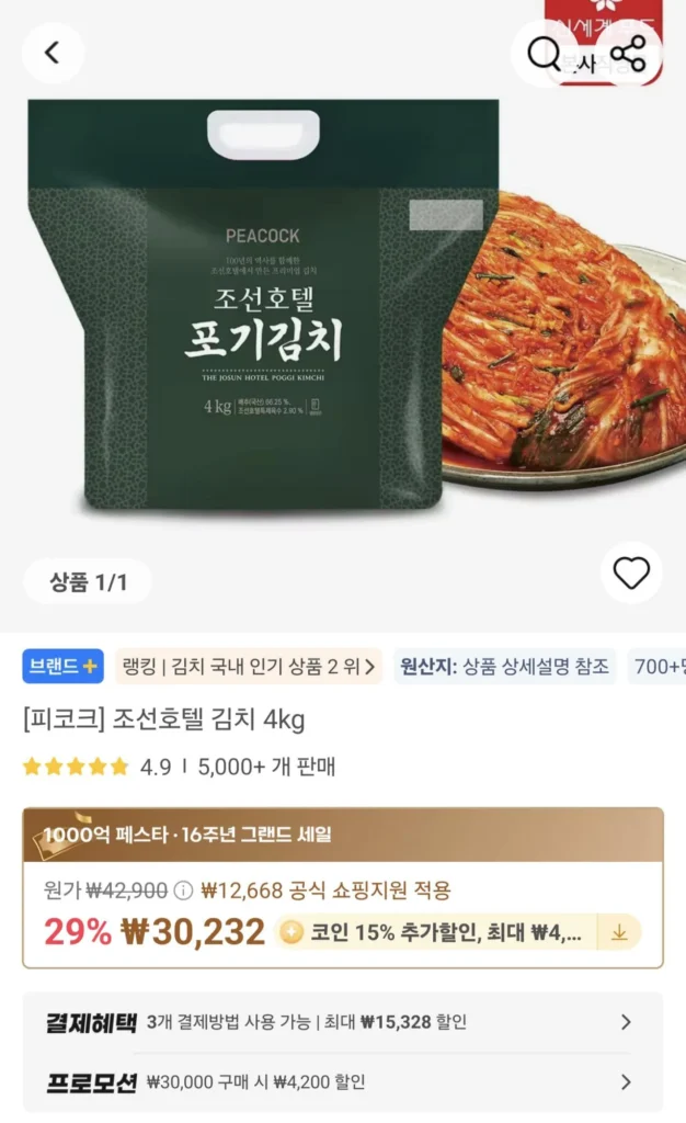 [Peacock] Khách sạn Chosun Pogi Kimchi khuyến mãi xu 4kg