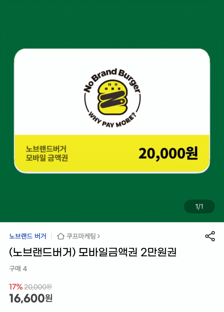 [G Market] Phiếu mua hàng di động No Brand Burger 20.000 won 17% và bộ burger 20%