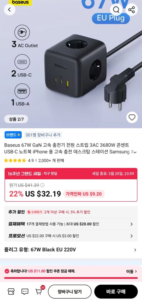 [Ali] Bộ sạc nhanh đa năng Baseus 67W GaN