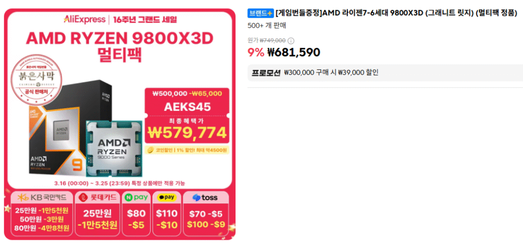 [Ali] AMD Ryzen 7-6 thế hệ thứ 9800X3D (Red Desert) Chỉ không có thẻ KB..