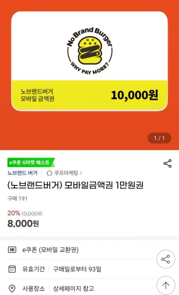 Voucher di động No Brand Burger 10.000 won