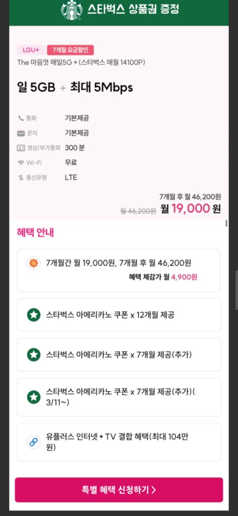 [Khác] Gói 7 tháng 5gb 5mbps