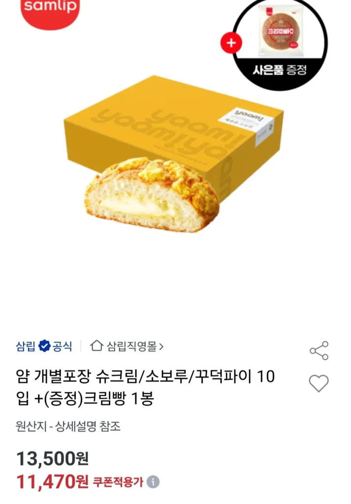 Bánh kem khoai lang/soboru/kkudeok đóng gói riêng 10 miếng + (miễn phí) 1 túi bánh mì kem