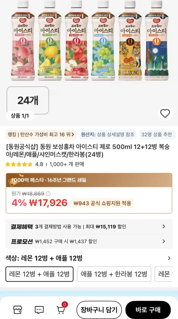 Trà đen Dongwon Boseong Trà đá Zero 500ml 12+12 chai tổng cộng 24 chai