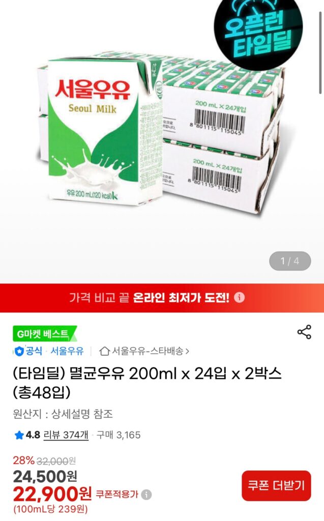 [G Market] Sữa tiệt trùng Seoul Milk 200ml x 24 gói x 2 hộp (22.900KRW/tặng)