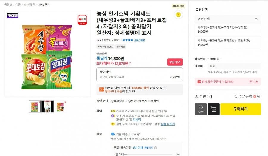 Set ăn nhẹ phổ biến Nongshim (3 bánh quy tôm + 3 bánh mật ong + 4 khoai tây chiên + 3 Jagalchi, v.v.)