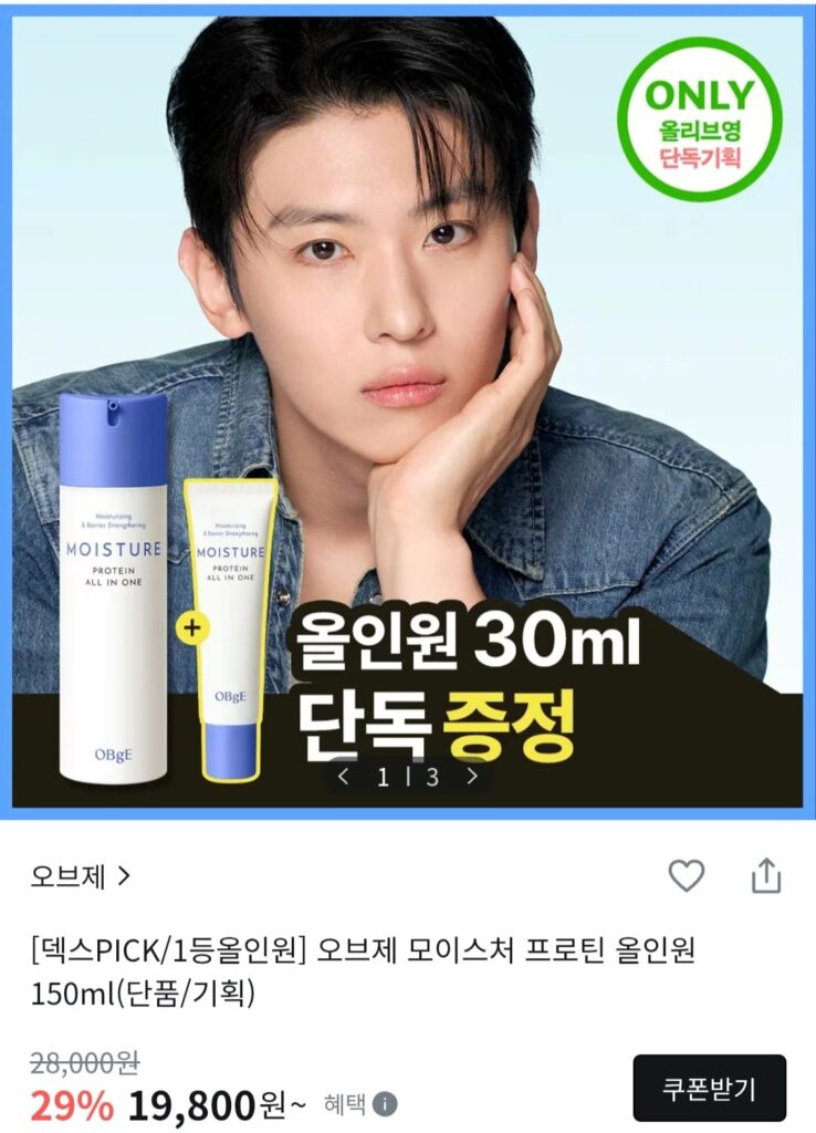 [Khác] Objet Moisture Protein All-in-One 150ml