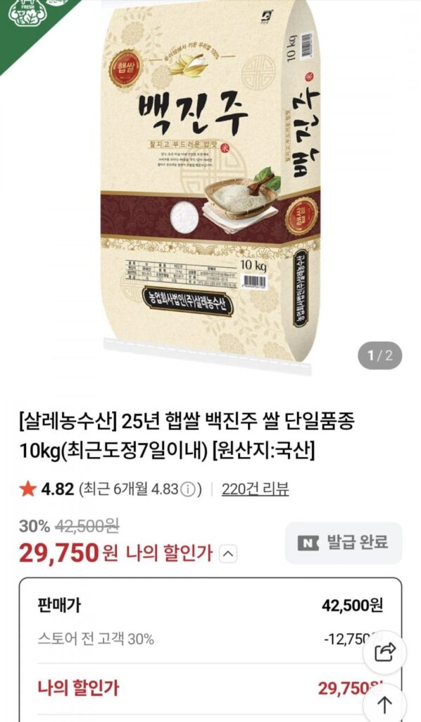 Gạo mới 25 năm gạo Baekjinju 10kg