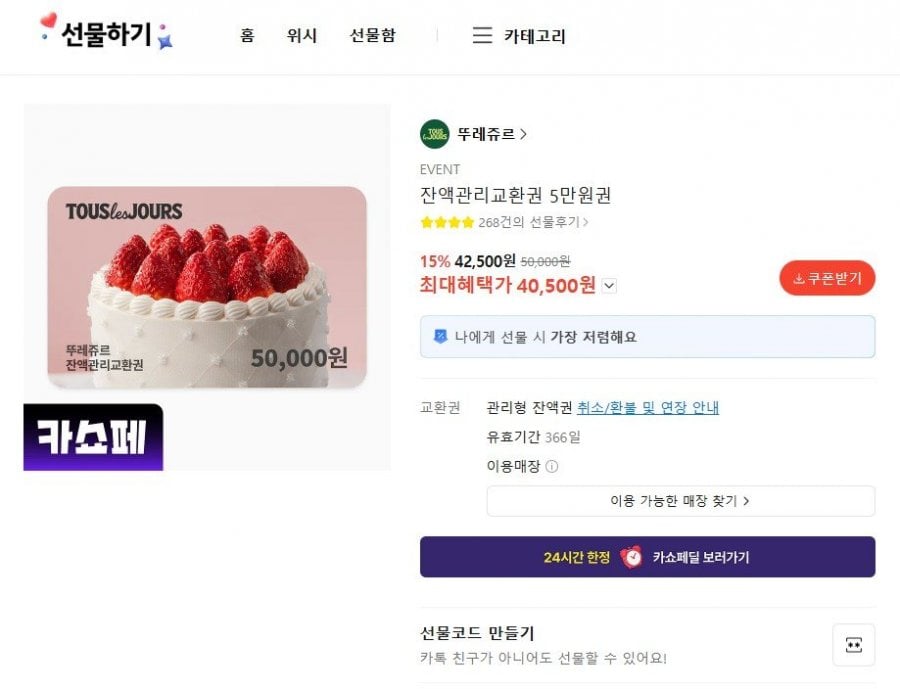 Phiếu trao đổi quản lý số dư Tous Les Jours 50.000 won