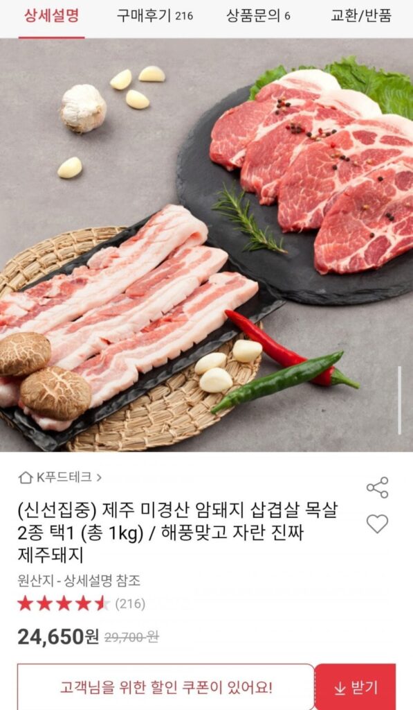 Thịt ba chỉ cái Jeju Migyeong, chọn 2 loại (tổng cộng 1kg)