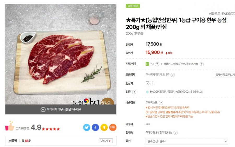 Thịt thăn nội bò Hàn Quốc loại 1 Nonghyup Thăn nội nướng 200g/Thăn nội