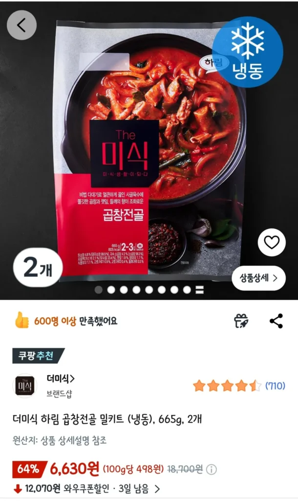 Bộ Bữa Ăn Lẩu Harim Gopchang (Đông Lạnh), 665g, 2 Bộ