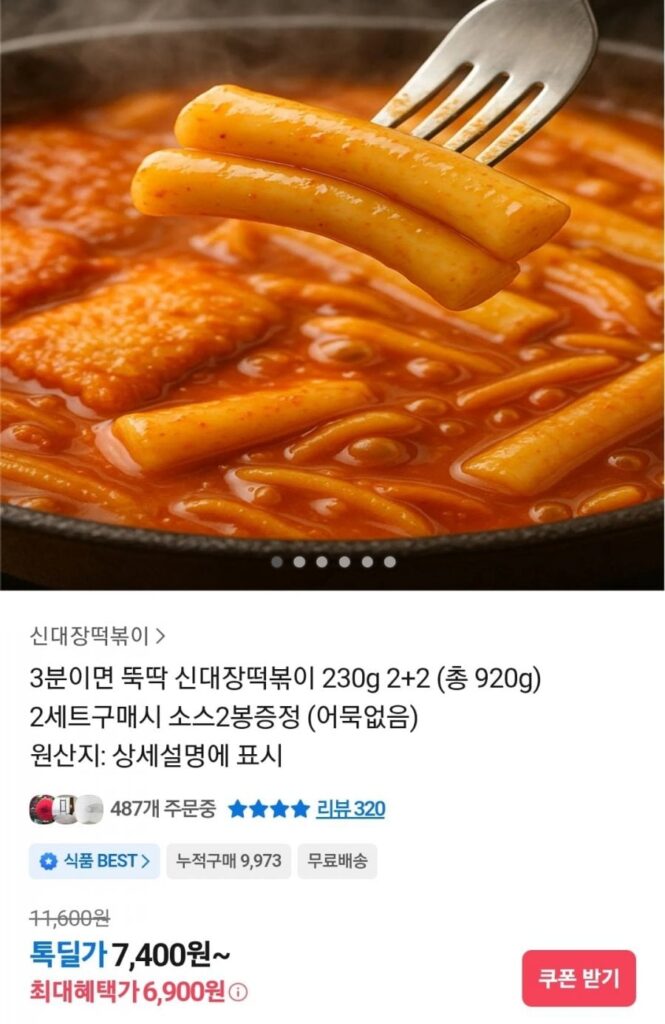 Shindaejang Tteokbokki 230g 2 gói + 2 gói