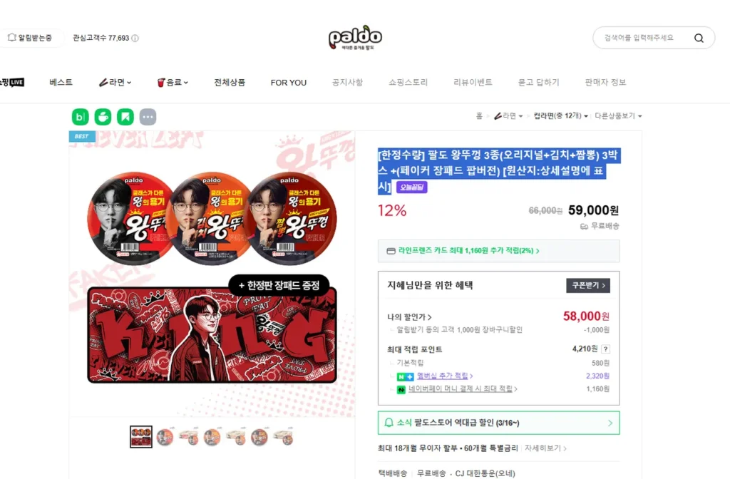 [Số lượng có hạn] 3 loại mũ Paldo king (chính hãng + kim chi + Jjamppong) 3 hộp + (Faker phiên bản pad pop dài)