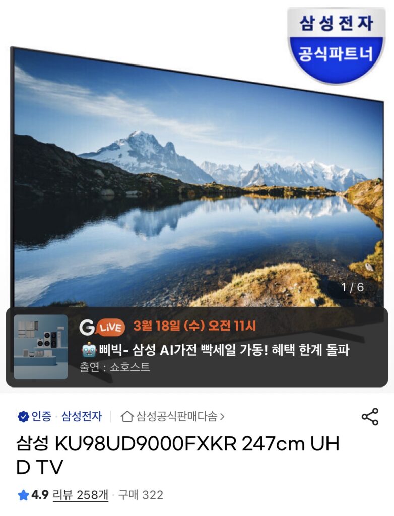 [G Market] Tặng loa soundbar TV Samsung KU98UD9000FXKR UHD 98 inch