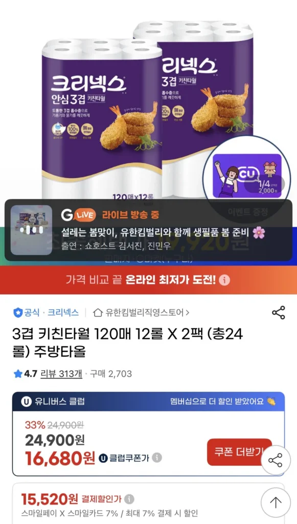 Khăn lau bếp Kleenex 3 lớp, 120 tờ, 12 cuộn, 2 gói + CU 2,000 won thêm