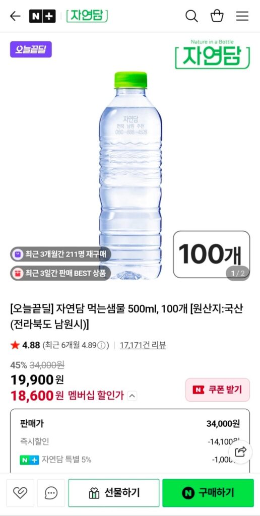 [Naver] Nước suối uống Jayeondam 500ml 100 chiếc