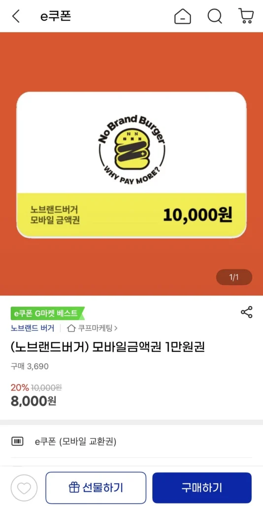 Phiếu mua hàng giá trị di động Burger No Brand 10.000 Won