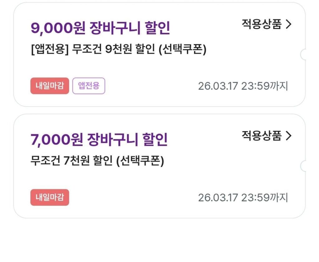 Phiếu giảm giá 9.000 won dành riêng cho ứng dụng Market Curly (cùng ngày)