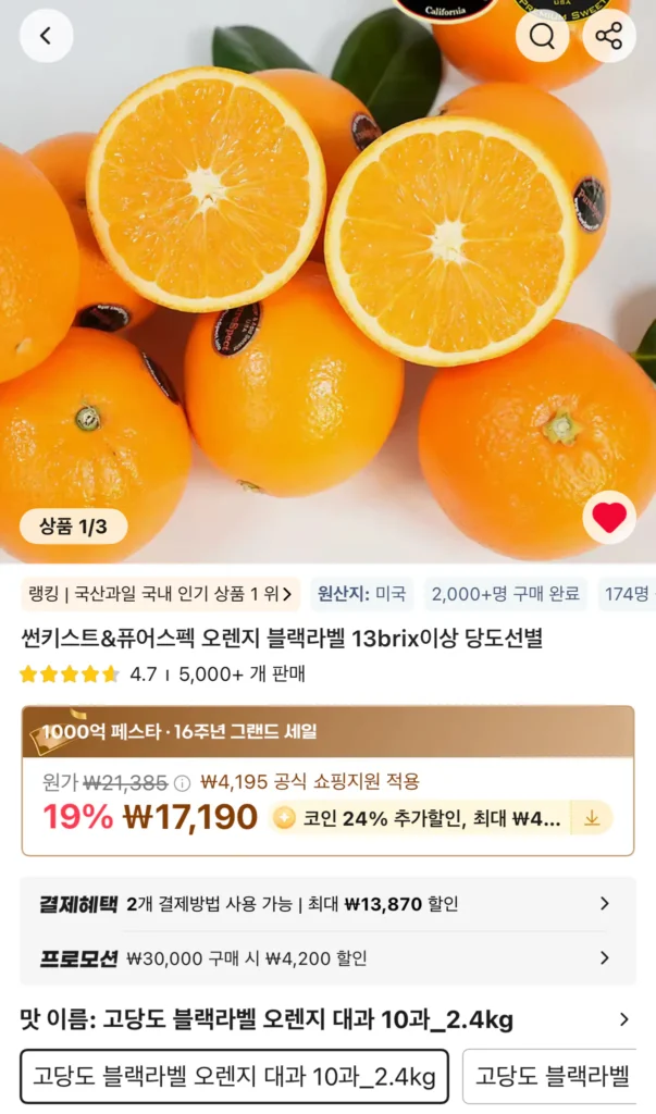 Coin Deal Nước Cam Nhãn Đen Đường Cao 10 Quả 2.4kg x 2