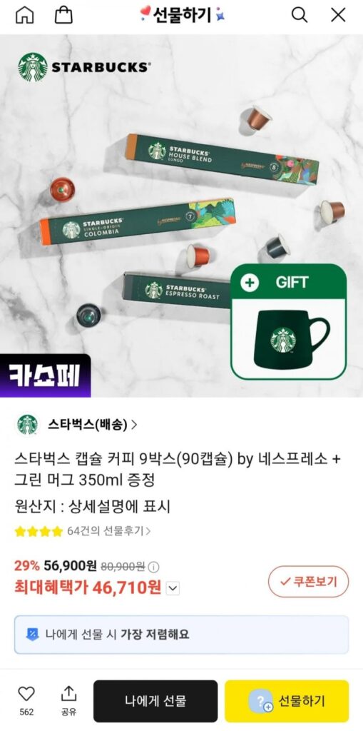 Tổng cộng 90 viên cà phê viên nén Starbucks Nespresso + cốc xanh miễn phí