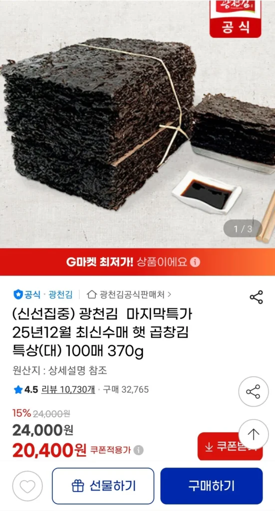 Rong biển Gwangcheon Rong biển Gopchang đặc biệt 370g 1 túi 100 miếng