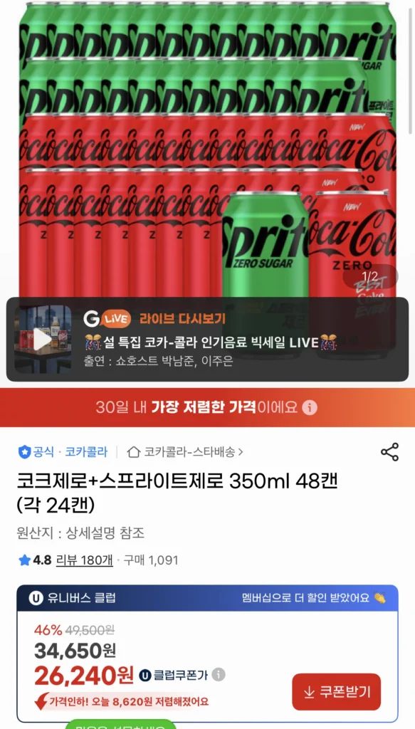 Coke Zero + Sprite Zero 350ml 48 lon