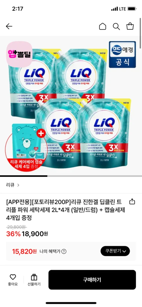 Liqu Dark Gel Deep Clean Bột giặt ba công suất 2L*4 (thường/trống) + cung cấp 4 viên bột giặt (thẻ)