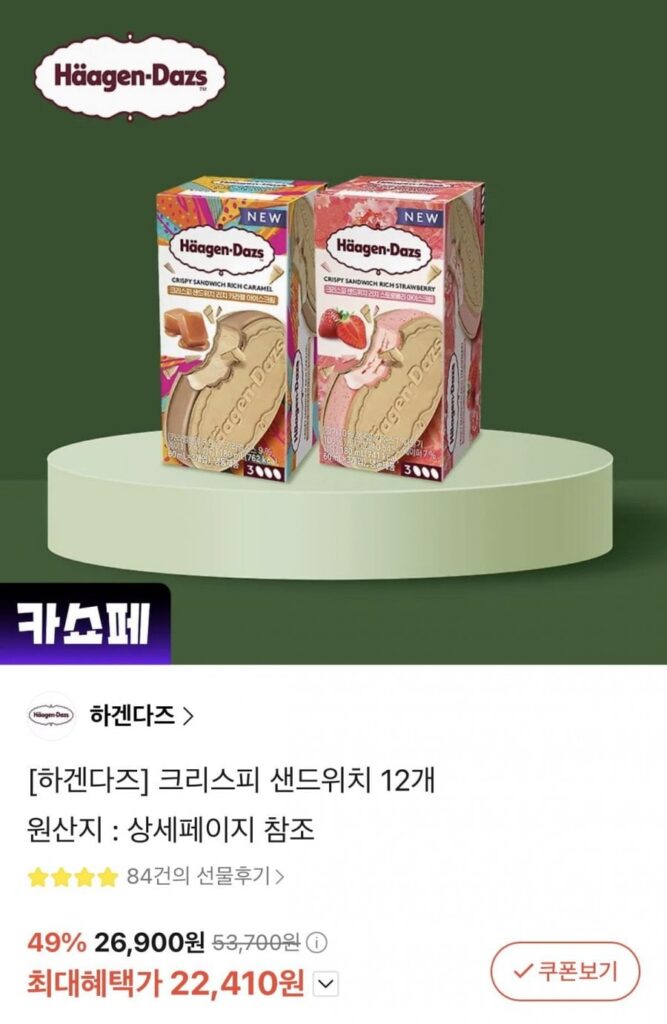 12 bánh mì kẹp giòn Häagen-Dazs