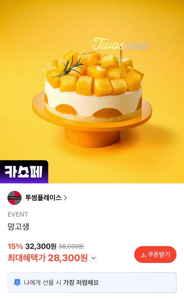 [Khác] Twosome Mango Saeng 38.000 won (Kakao Money) (28.300 won/miễn phí)