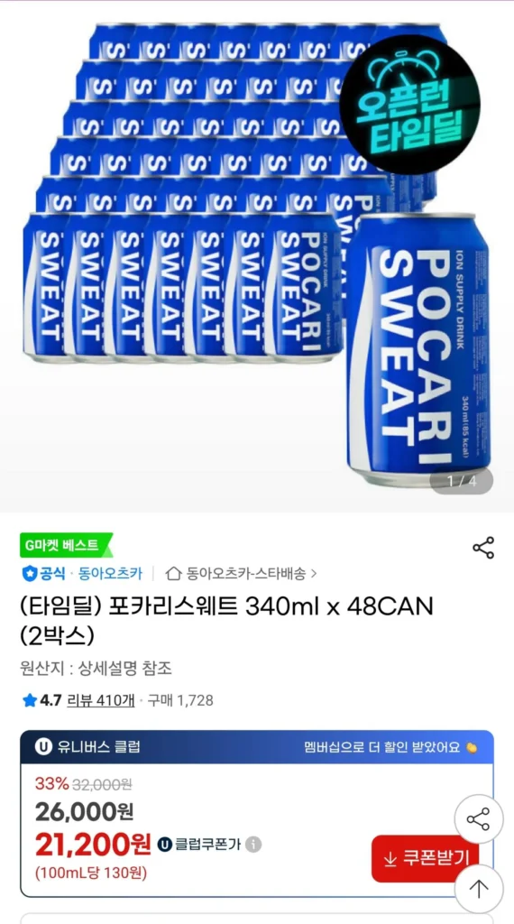 Pocari Sweat 340ml x 48CAN