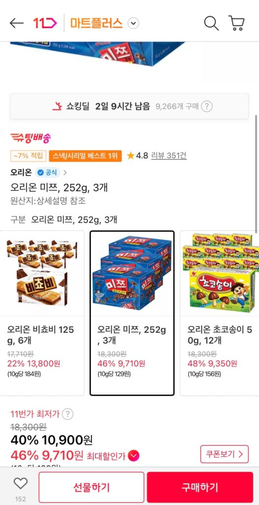 [Thứ 11] Orion Mitsu 252g 3 gói (9.710 KRW/tặng)