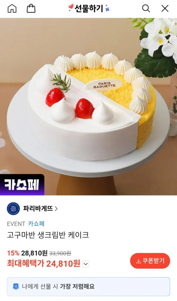 Bánh mì Paris Baguette nửa khoai lang nửa kem tươi