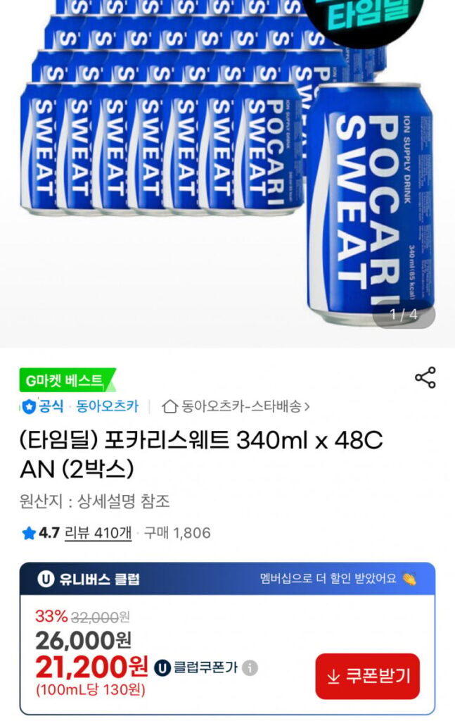 [Gmarket] (UCL) Pocari Sweat 340ml 48 lon