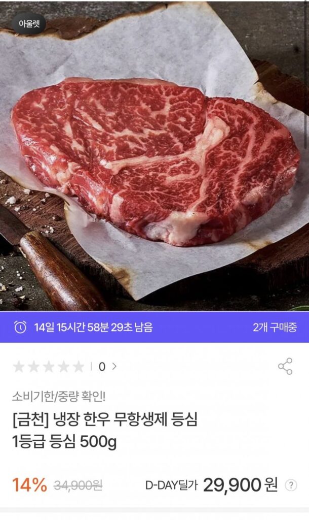 500g thịt bò Hàn Quốc đông lạnh loại 1 không kháng sinh