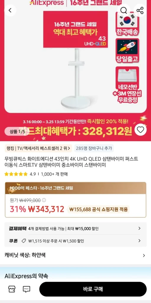 Khối di chuyển màu trắng 43 inch 4K UHD QLED