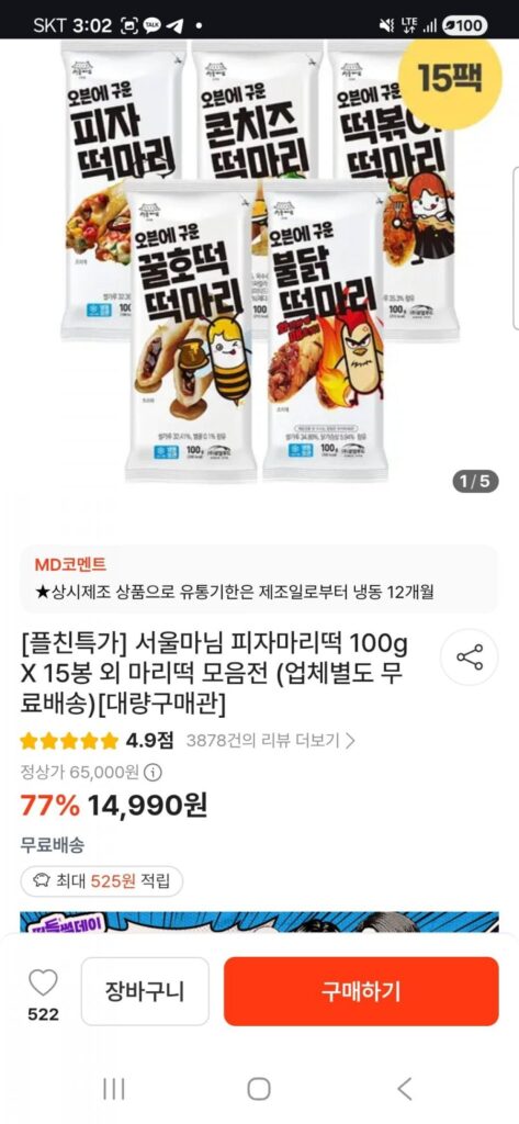 Seoul Madam Pizza/Phô mai ngô/Gà lửa/Hotteok mật ong/Bánh gạo Tteokbokki Mari 15 túi