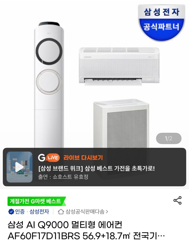 [Gmarket] Chân đế điều hòa đa năng Samsung AI Q9000 + giá treo tường