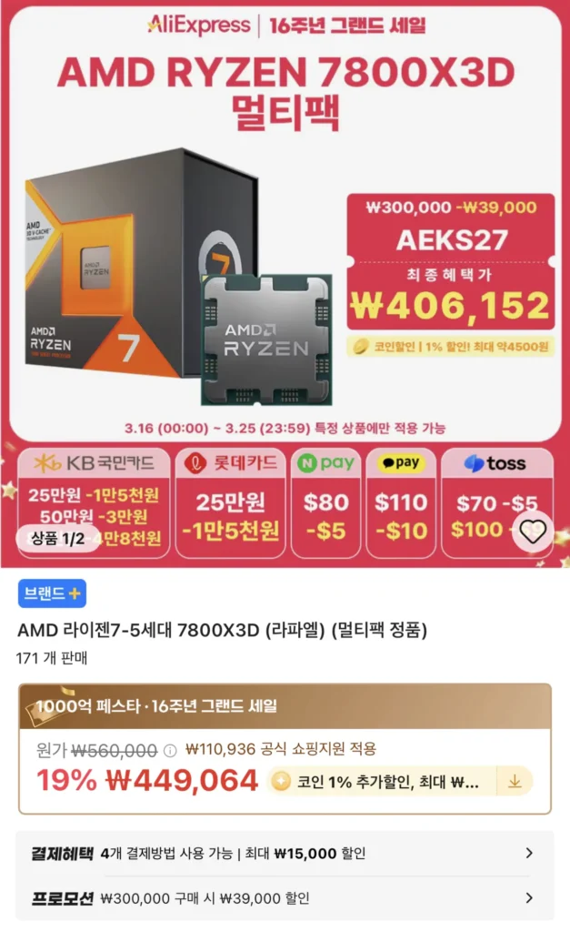 AMD Ryzen 7-5 thế hệ thứ 7800X3D (Raphael) (Multipack chính hãng)