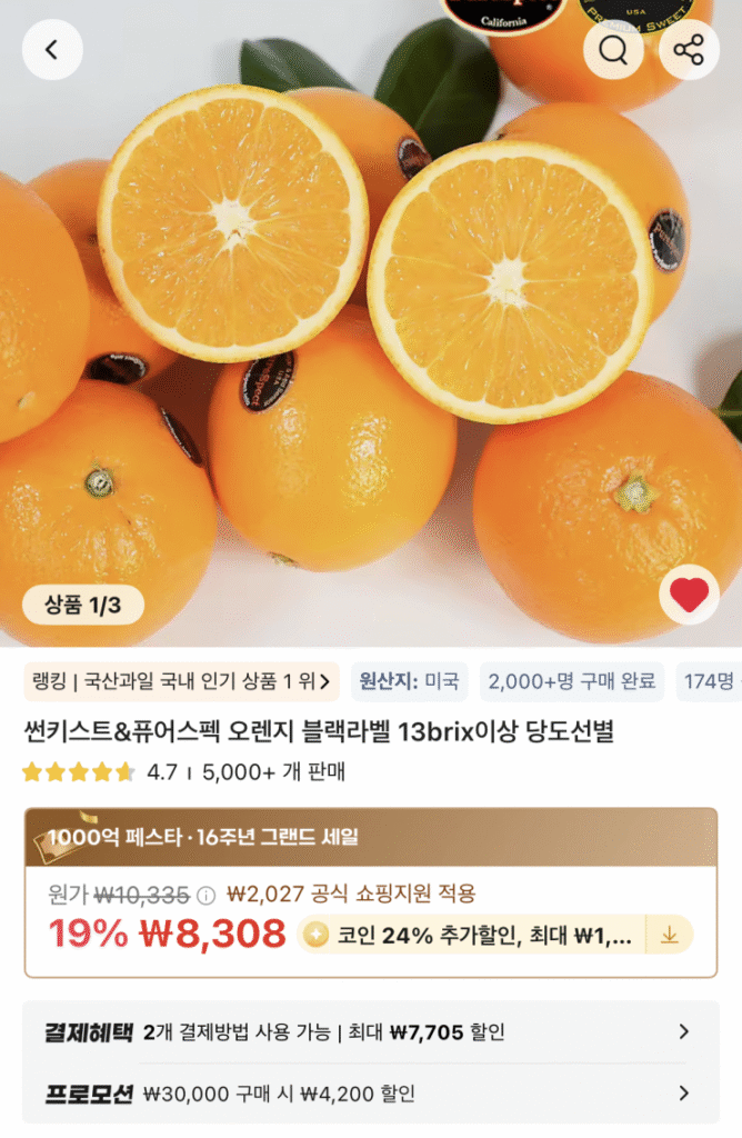 [Ali] Coin Deal Nước ép cam nhãn đen 10 quả 2 bộ 4,8kg (14.875 KRW/Tặng)