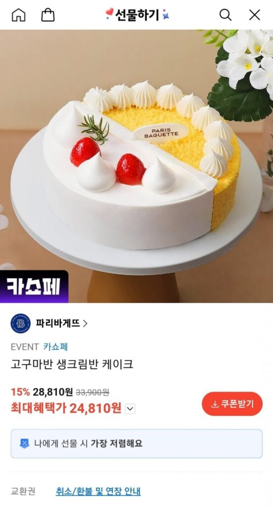 Bánh mì Paris Baguette nửa khoai lang nửa kem tươi