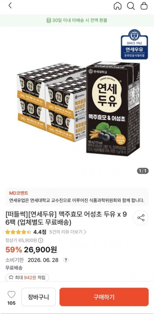 Men bia sữa đậu nành Yonsei Sữa đậu nành Houttuynia cordata x 96 gói