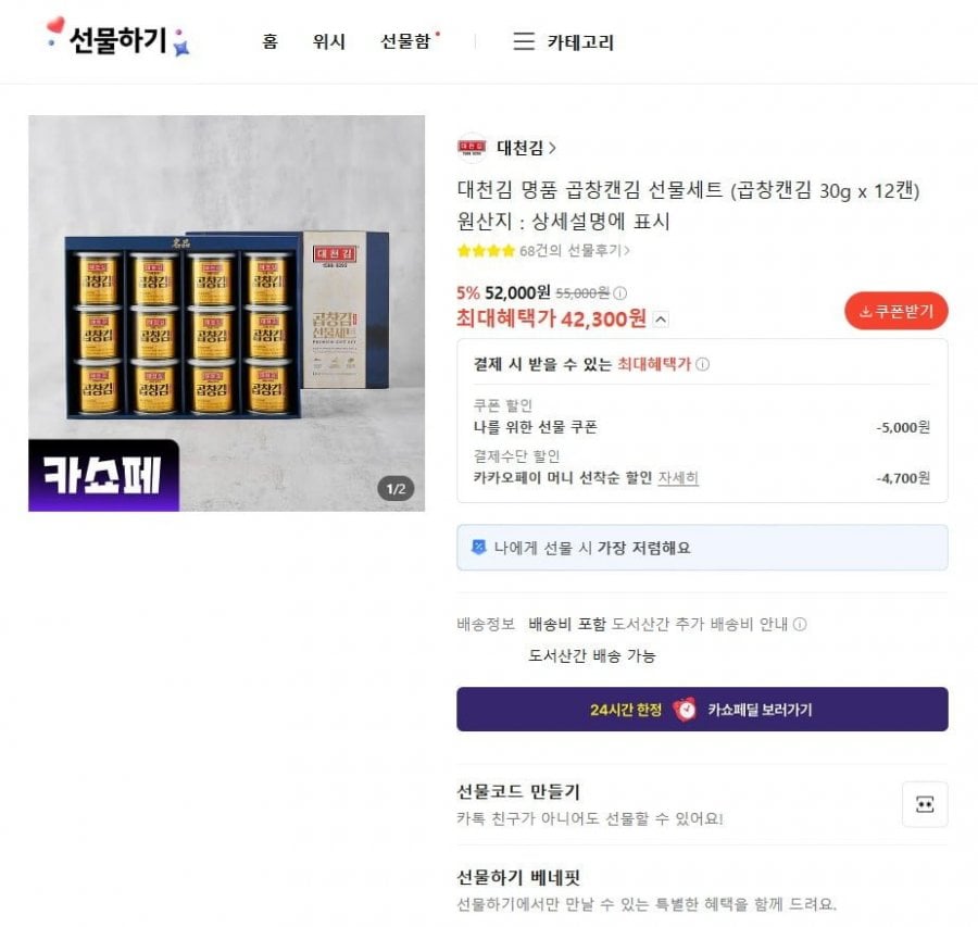 Bộ quà tặng rong biển Tripe đóng hộp cao cấp Daecheon Seaweed (Rong biển Tripe đóng hộp 30g x 12 lon)