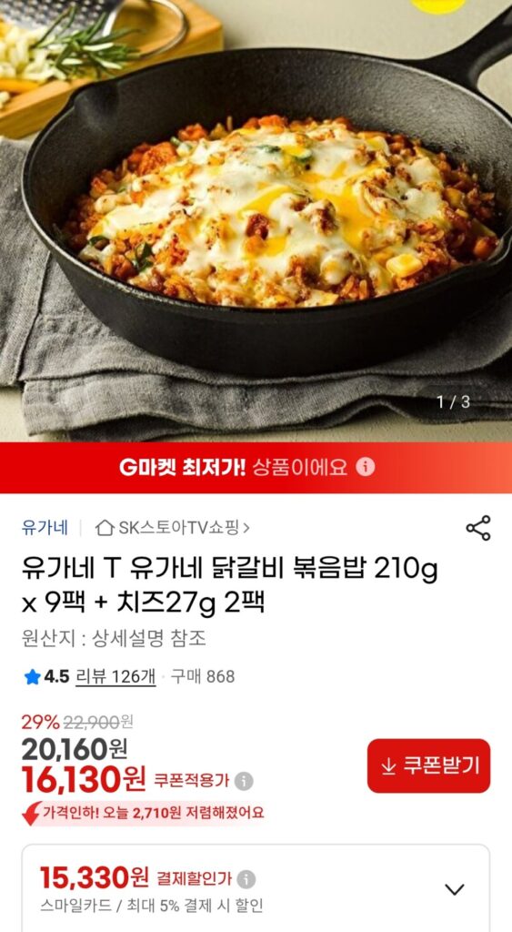 Cơm chiên Yugane Dakgalbi 210g 9 gói