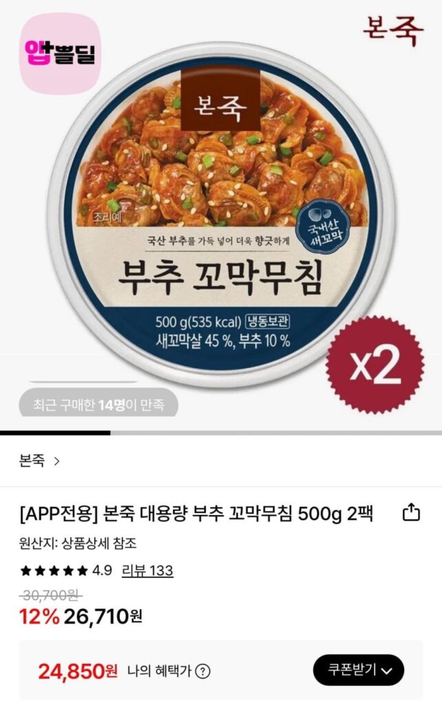 Sò tẩm gia vị Bonjuk 500g 2 gói