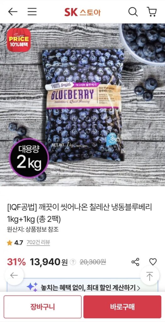 2 kg quả việt quất đông lạnh được rửa kỹ từ Chile